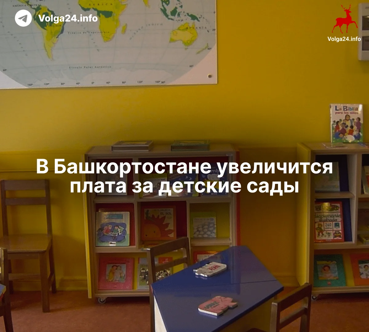 В Башкортостане увеличится плата за детские сады 