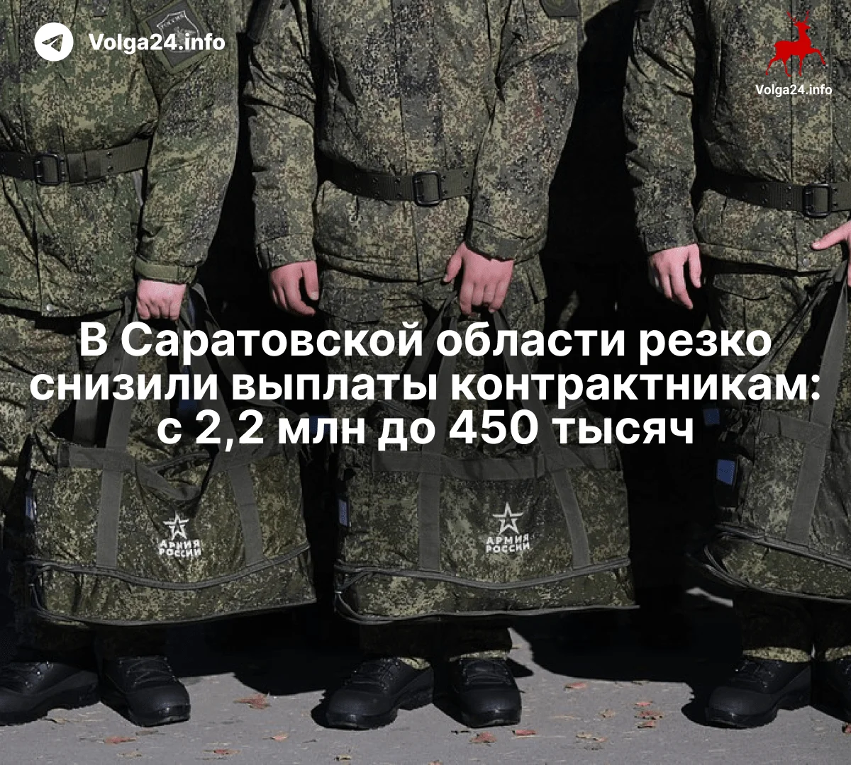 В Саратовской области резко снизили выплаты контрактникам: с 2,2 млн до 450 тысяч
