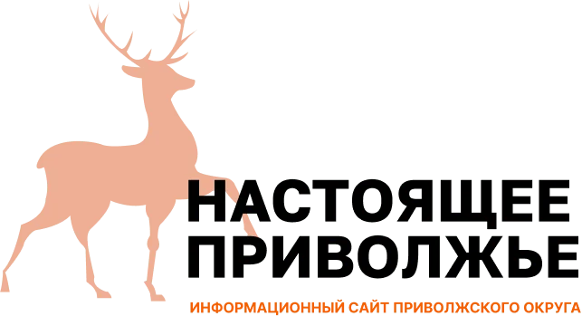 Настоящее Приволжье