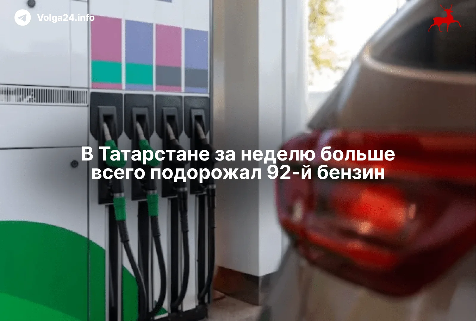 В Татарстане за неделю больше всего подорожал 92-й бензин