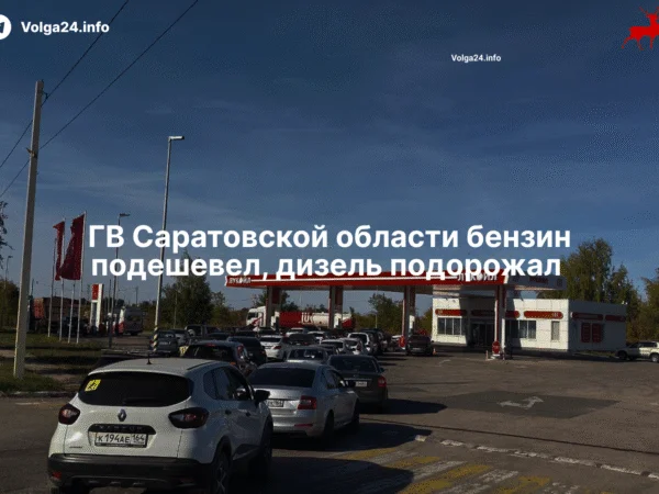 В Саратовской области бензин подешевел, дизель подорожал 