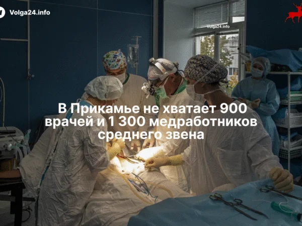 В Прикамье не хватает 900 врачей и 1 300 медработников среднего звена