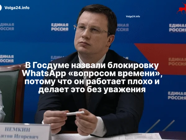 В Госдуме назвали блокировку WhatsApp «вопросом времени», потому что он работает плохо и делает это без уважения