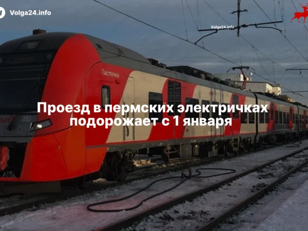 Проезд в пермских электричках подорожает с 1 января