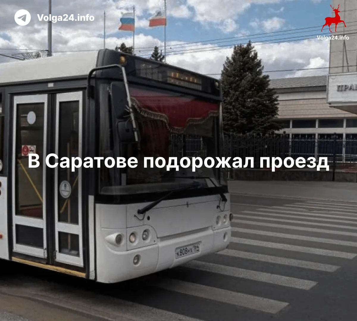 В Саратове подорожал проезд
