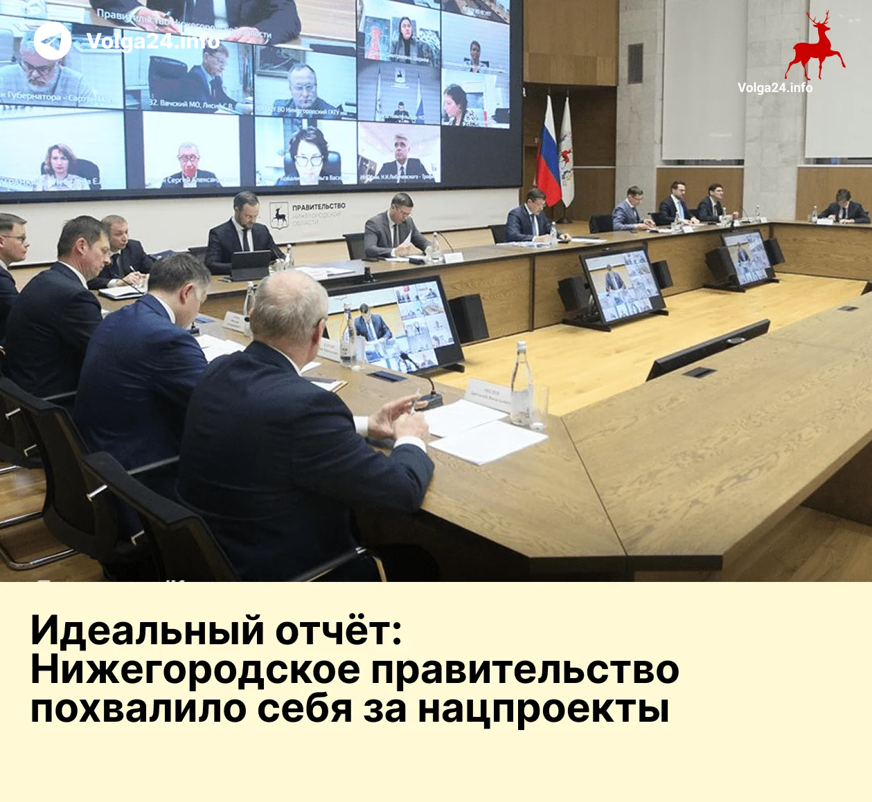 Идеальный отчёт: Нижегородское правительство похвалило себя за нацпроекты