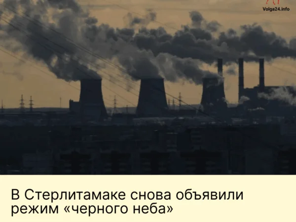 В&nbsp;Стерлитамаке снова объявили режим «черного неба»