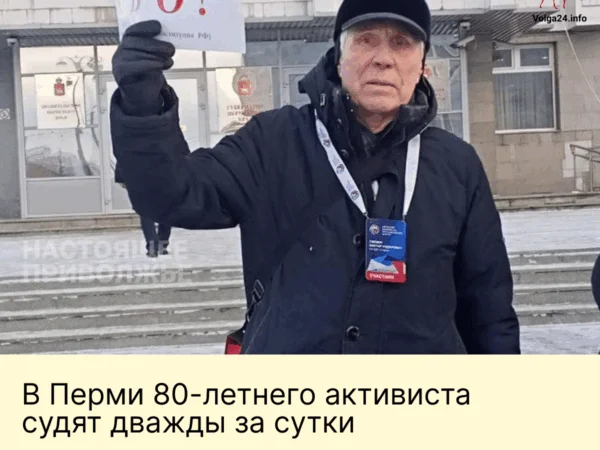 В&nbsp;Перми 80‑летнего активиста судят дважды за&nbsp;сутки