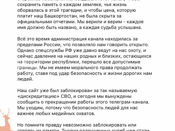 В&nbsp;Башкортостане из‑за&nbsp;давления закрыт проект по&nbsp;подсчету погибших