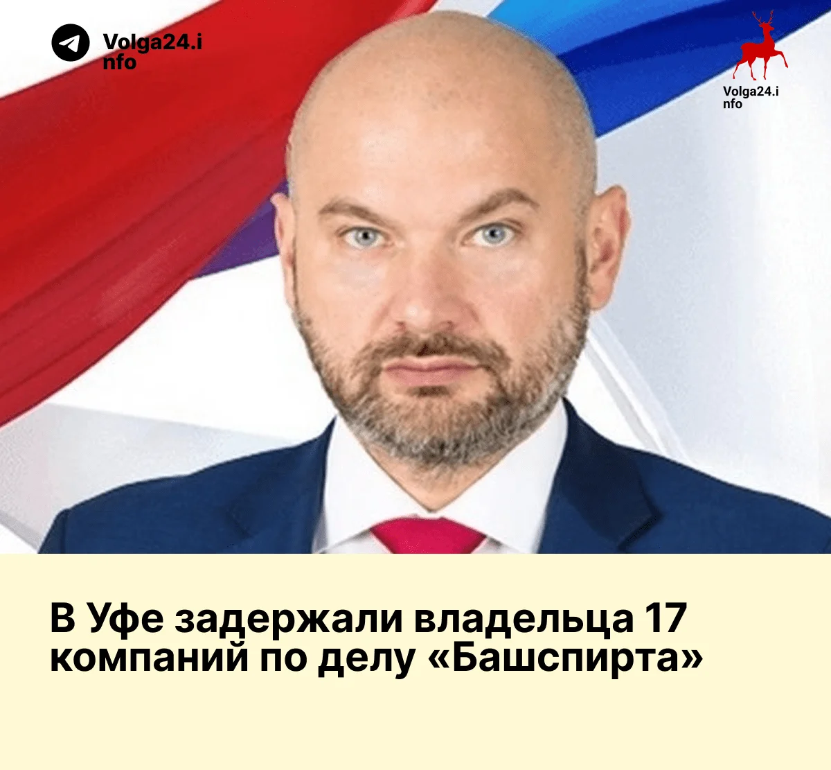 В&nbsp;Уфе&nbsp;задержали владельца 17&nbsp;компаний по&nbsp;делу «Башспирта»