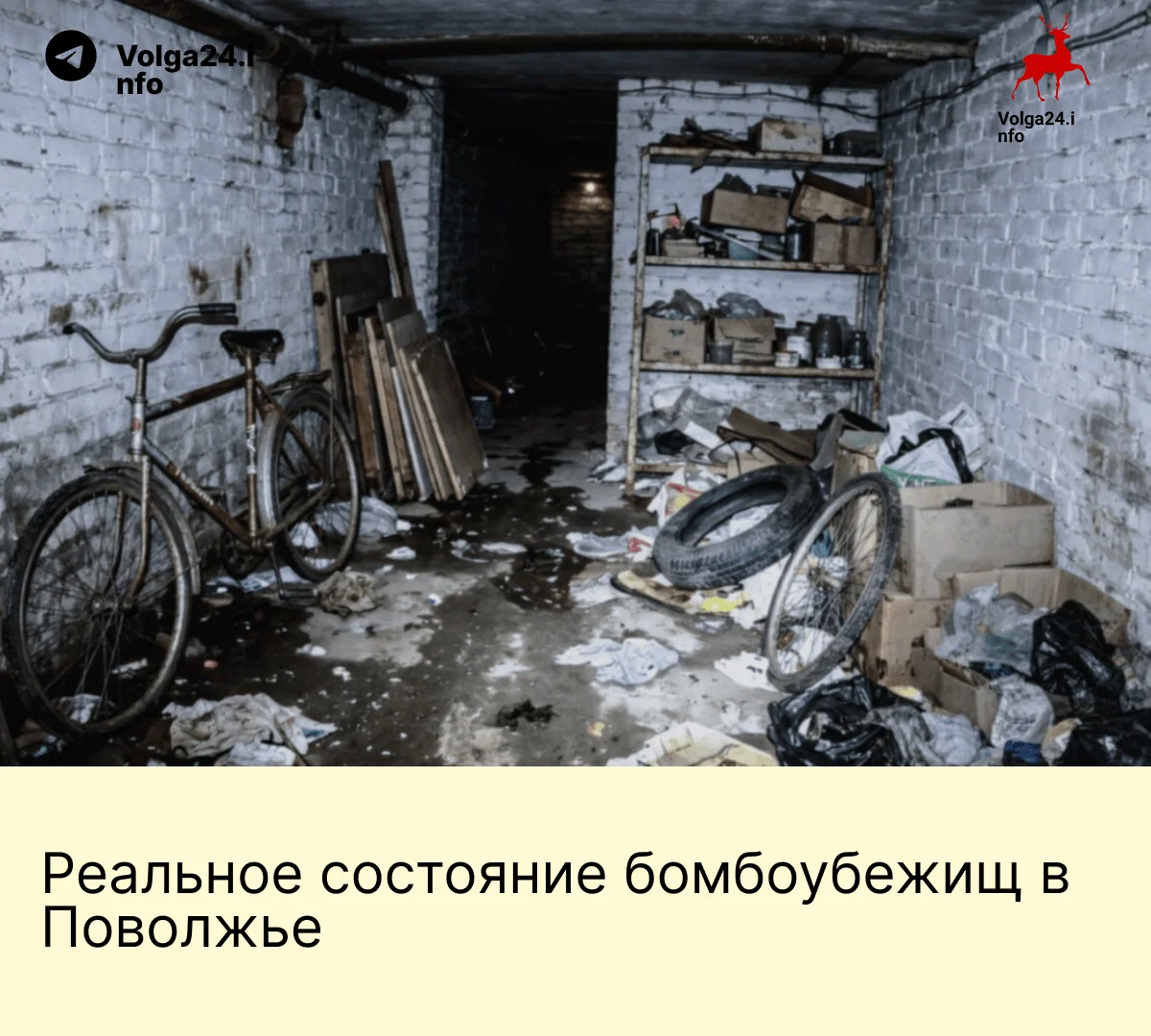 Реальное состояние бомбоубежищ в&nbsp;Поволжье