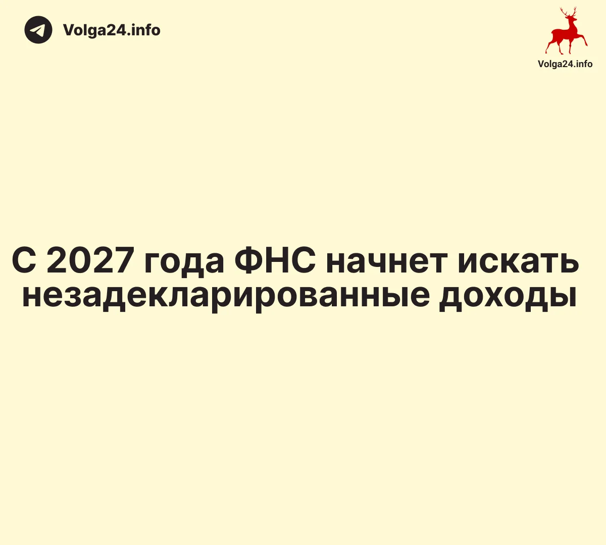 С&nbsp;2027&nbsp;года ФНС&nbsp;начнет искать незадекларированные доходы