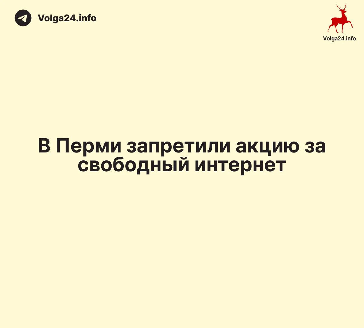 В&nbsp;Перми запретили акцию за&nbsp;свободный интернет