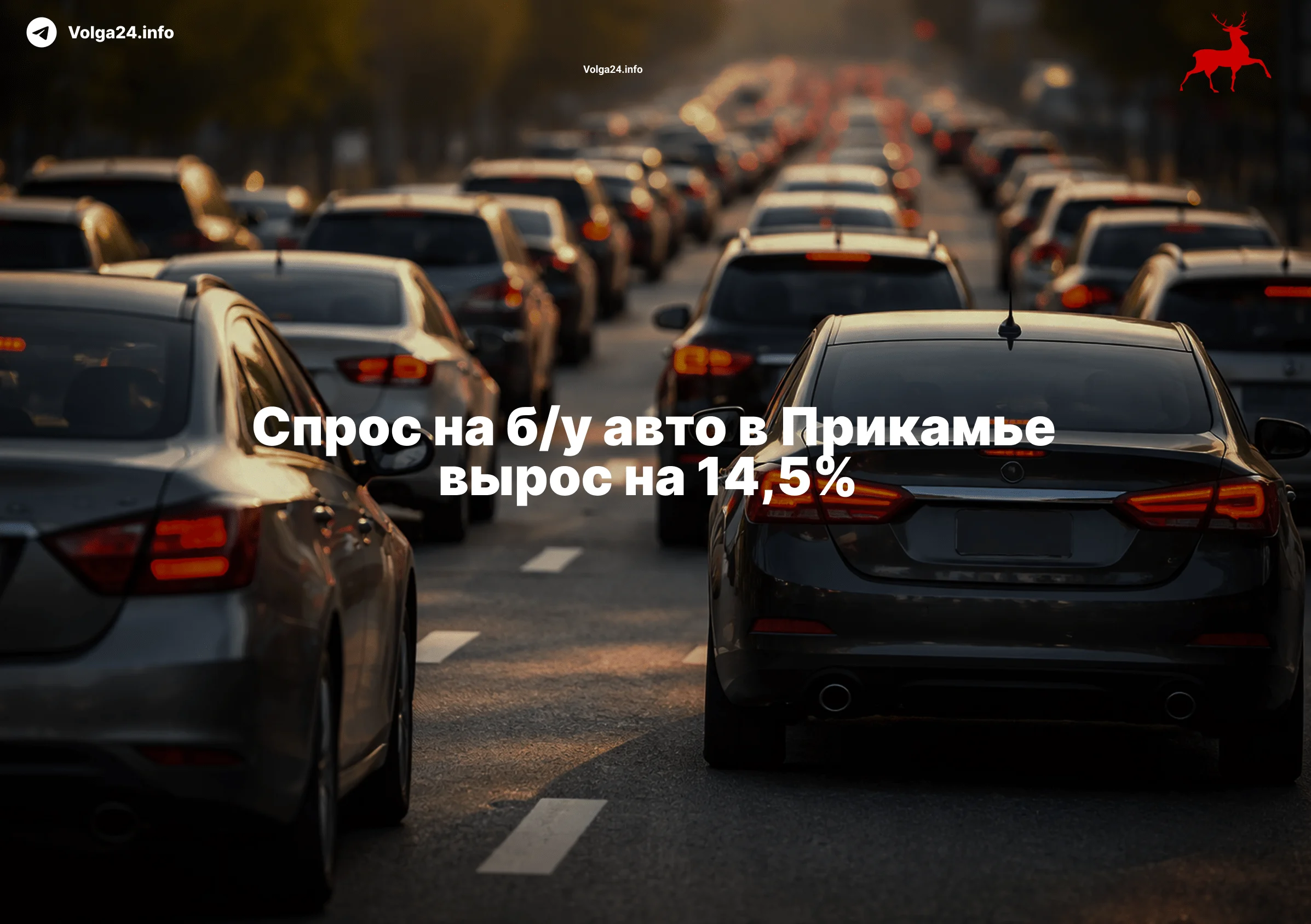 Спрос на&nbsp;б/у&nbsp;авто в&nbsp;Прикамье вырос на&nbsp;14,5% 
