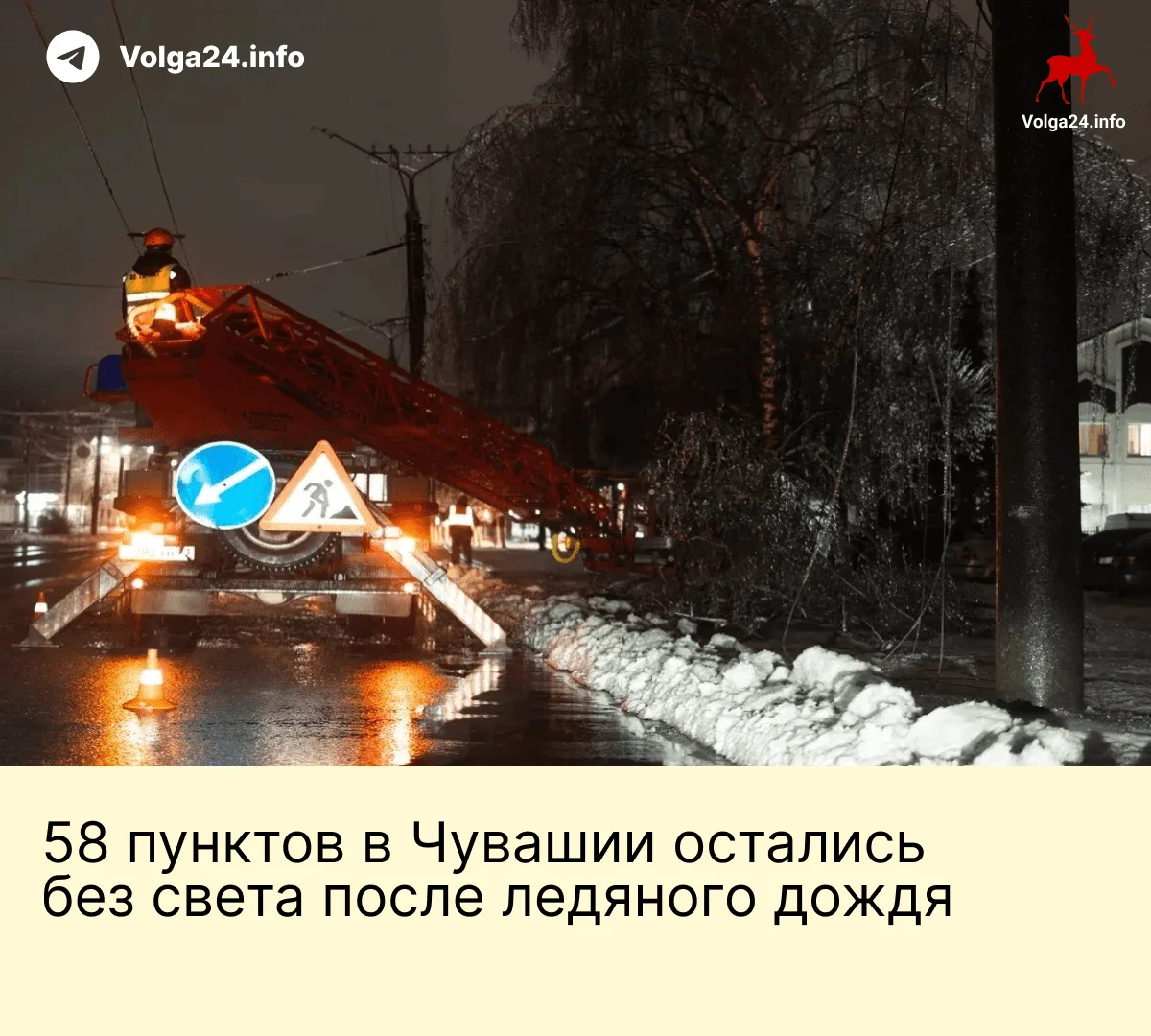 58&nbsp;пунктов в&nbsp;Чувашии остались без&nbsp;света после&nbsp;ледяного дождя 