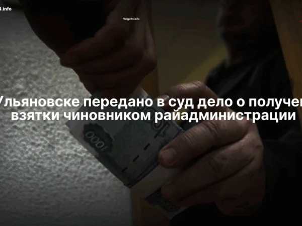 В&nbsp;Ульяновске чиновник попался на&nbsp;взятке
